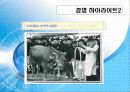정주영의 리더쉽(ppt) 13페이지