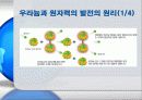 원자력발전ppt 4페이지
