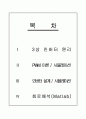3상 PWM인버터 설계(Matlab 시뮬링크) 2페이지