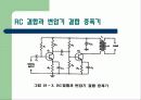 [전자회로실험] 종속접속 증폭기, 오디오 증폭기 발표자료입니다. 9페이지