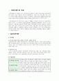 생태체계이론과 생활모델 -사회복지실천모델 2페이지