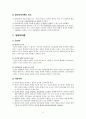 생태체계이론과 생활모델 -사회복지실천모델 3페이지