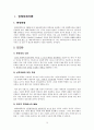 생태체계이론과 생활모델 -사회복지실천모델 4페이지
