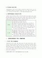 생태체계이론과 생활모델 -사회복지실천모델 6페이지