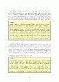 생태체계이론과 생활모델 -사회복지실천모델 14페이지