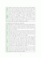 생태체계이론과 생활모델 -사회복지실천모델 20페이지