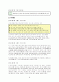생태체계이론과 생활모델 -사회복지실천모델 21페이지