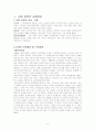 일본 사회복지제도의 발달사와 특징 2페이지
