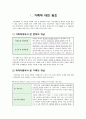 가족과 집단에 대한 원조-사회복지실천 2페이지