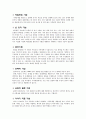가족과 집단에 대한 원조-사회복지실천 8페이지
