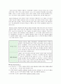 가족과 집단에 대한 원조-사회복지실천 12페이지