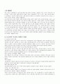 우리나라 노동문제와 사회복지 2페이지