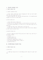사회복지-면접기술 2페이지