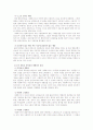 사회복지실천의 핵심가치 3페이지