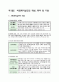 사회복지실천의 개념,목적,기능,접근방법 2페이지