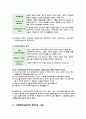 사회복지실천의 개념,목적,기능,접근방법 3페이지
