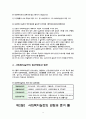 사회복지실천의 개념,목적,기능,접근방법 9페이지