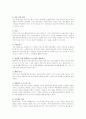사회복지실천의 종결과 평가 3페이지