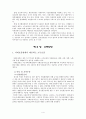 스웨덴의 사회복지서비스 4페이지