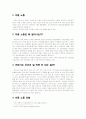 아동노동의 실태와 대안 2페이지