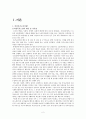 여성독거노인의 현황,문제점,사회복지대책 2페이지