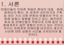  연예인 자살의 원인,문제점,해결방안 3페이지