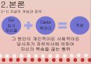  연예인 자살의 원인,문제점,해결방안 4페이지
