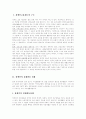 우리나라 장애인고용제도의 문제와 대안-장애인의 경제활동 2페이지