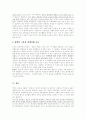 우리나라 장애인고용제도의 문제와 대안-장애인의 경제활동 6페이지