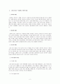  한국의 일제강점이전의 복지발달사 2페이지