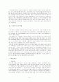  한국의 일제강점이전의 복지발달사 5페이지