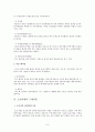  한국의 일제강점이전의 복지발달사 8페이지