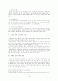  한국의 일제강점이전의 복지발달사 14페이지