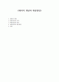 테러의 개념과 대응방안 1페이지