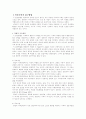 가족상담의 접근방법과 가족사정 2페이지