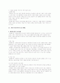 가족상담의 접근방법과 가족사정 6페이지