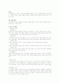 가족상담의 접근방법과 가족사정 9페이지