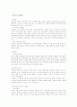 가족상담의 접근방법과 가족사정 10페이지