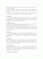 장애인복지법의 내용,문제점,개선방향 6페이지