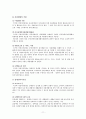 장애인복지법의 내용,문제점,개선방향 11페이지