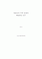 한중간의 무역분쟁과 해결방안 연구 1페이지