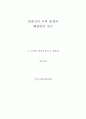 한중간의 무역분쟁과 해결방안 연구 2페이지