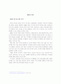 한중간의 무역분쟁과 해결방안 연구 5페이지