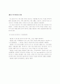 한중간의 무역분쟁과 해결방안 연구 6페이지