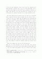 한중간의 무역분쟁과 해결방안 연구 9페이지