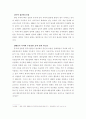 한중간의 무역분쟁과 해결방안 연구 11페이지