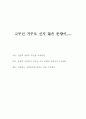 춘향전을 읽고... 1페이지