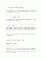 최저임금법의 정의,현황,개선방향 2페이지