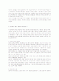 집단상담의 단계별 과업 12페이지