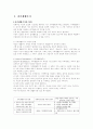 가족생활주기와 가족문제 2페이지